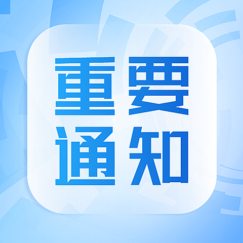 民政政策发布社会援助重要通知简约公众号次图