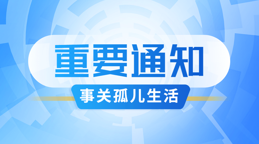 民政政策发布社会援助重要通知简约广告banner预览效果