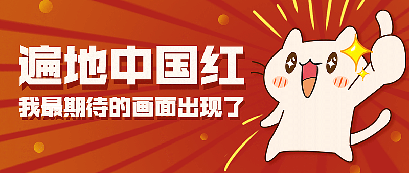 热点新闻宣传公众号封面首图