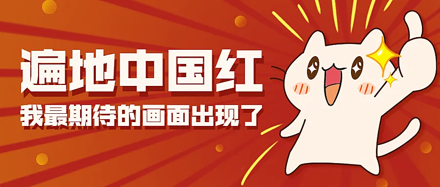 热点新闻宣传公众号封面首图