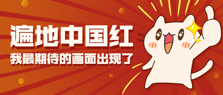 热点新闻宣传公众号封面首图