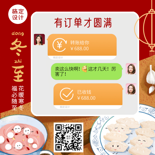 冬至晒单晒照手绘风方形海报预览效果