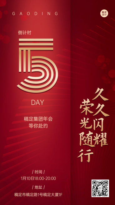 商务红金企业年会倒计时邀请函海报预览效果