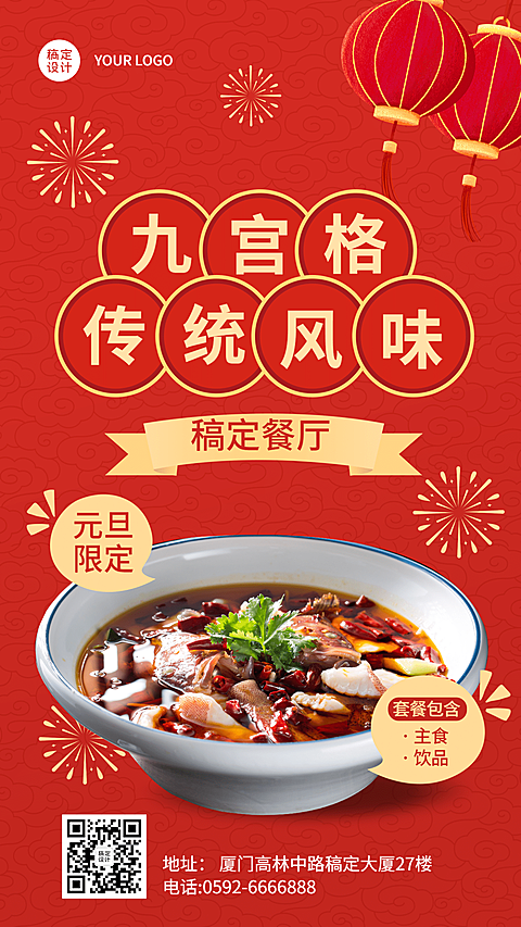 元旦餐饮美食新品促销喜庆国风海报