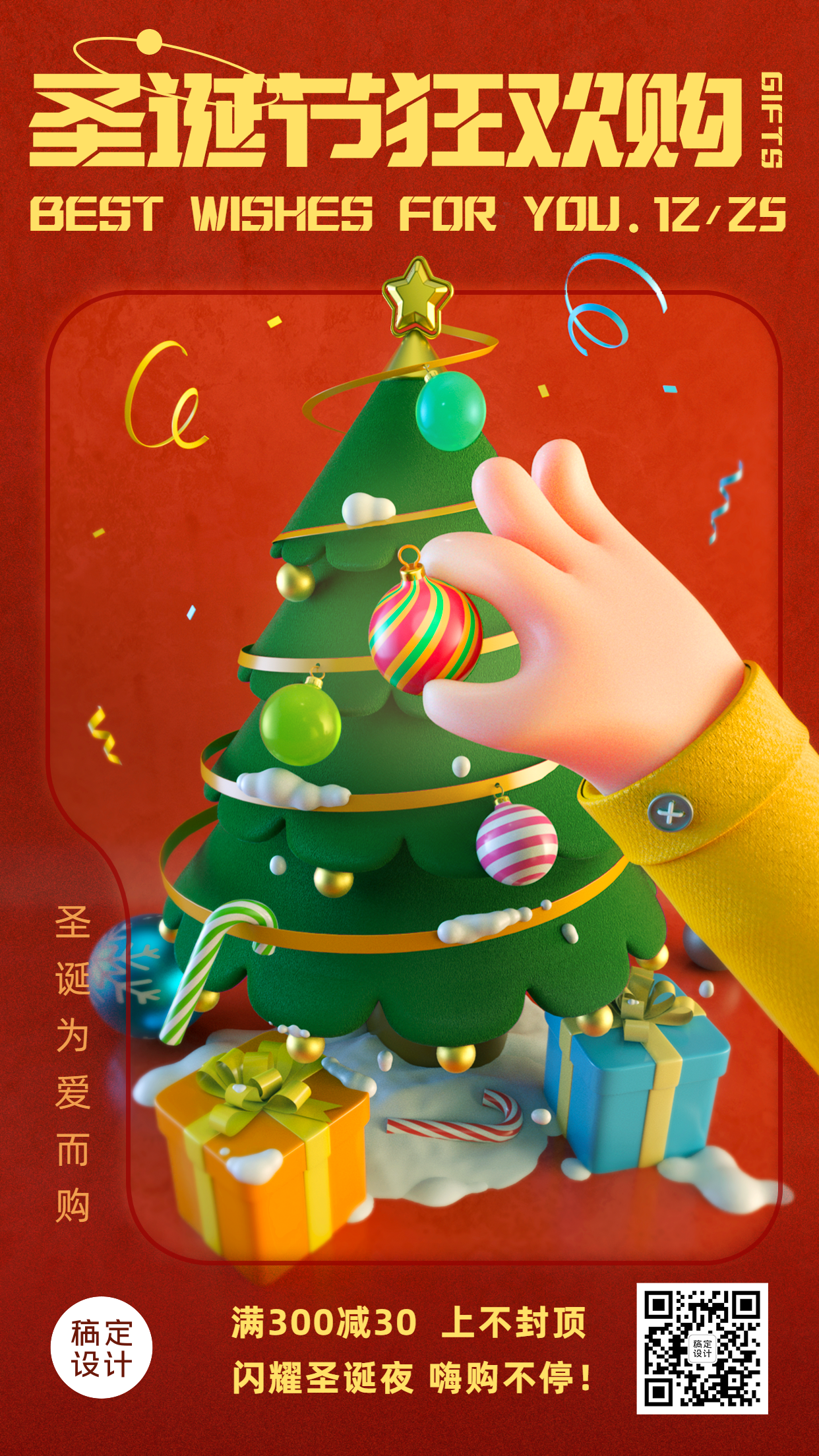 圣诞平安夜微信朋友圈活动营销3d手绘手机海报预览效果