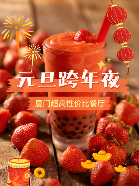 元旦餐厅推荐实景小红书配图预览效果