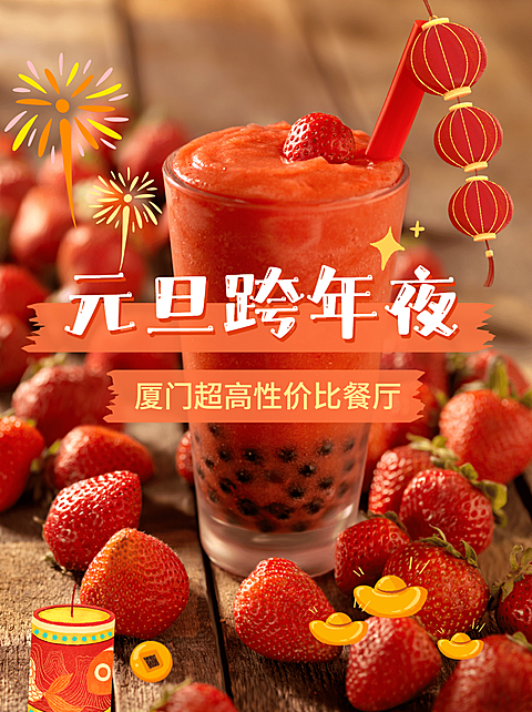 元旦餐厅推荐实景小红书配图