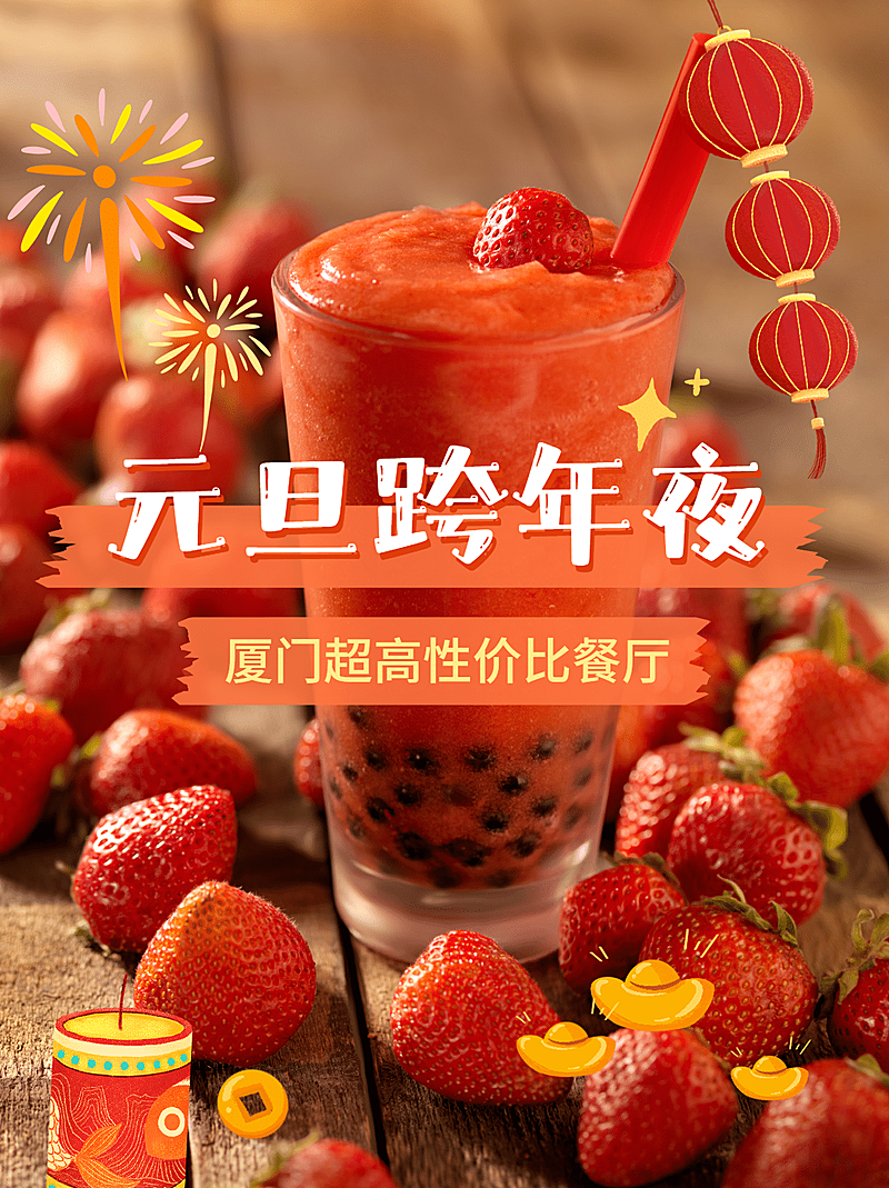 元旦餐厅推荐实景小红书配图