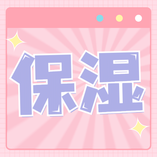 美妆护肤护面保湿插画公众号次图预览效果