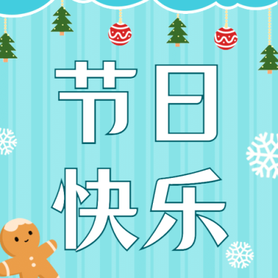 圣诞节祝福插画公众号次图