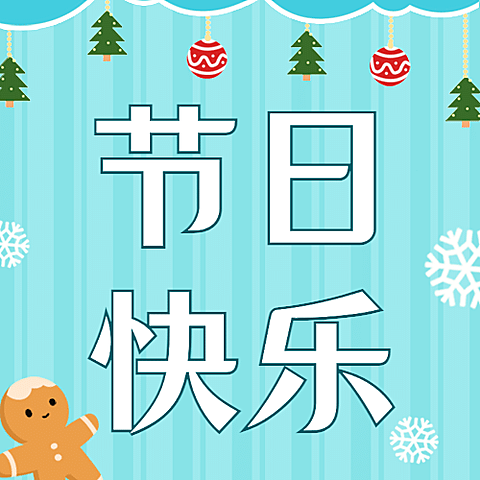 圣诞节祝福插画公众号次图