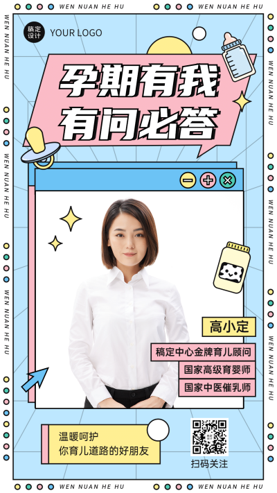 母婴卡通社交名片手机海报	