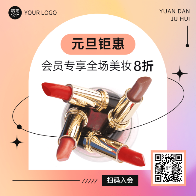 元旦美妆产品营销产品展示方形海报预览效果