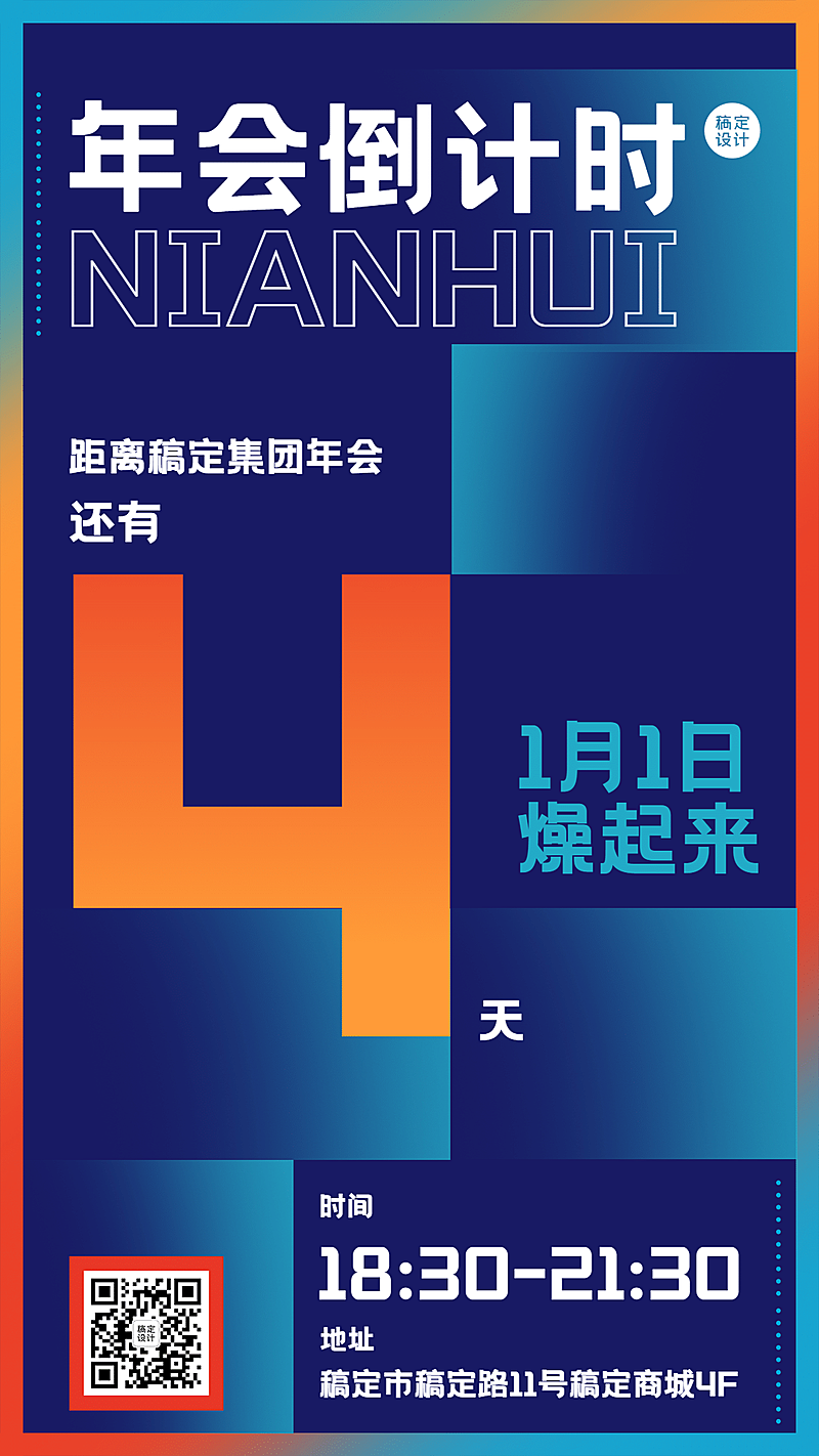 简约科技企业年会倒计时海报