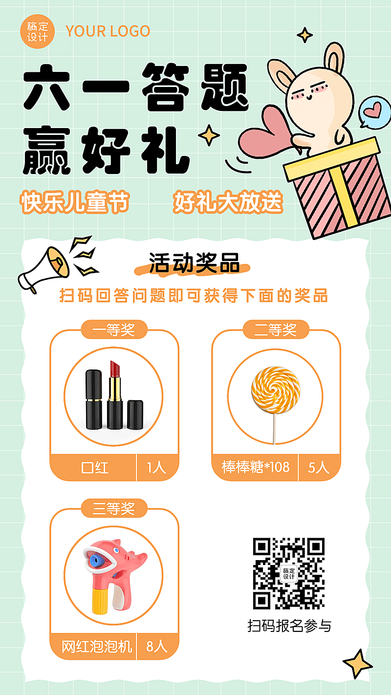 六一儿童节活动促销手机海报