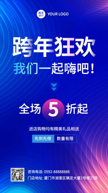 元旦跨年狂欢促销手机海报预览效果