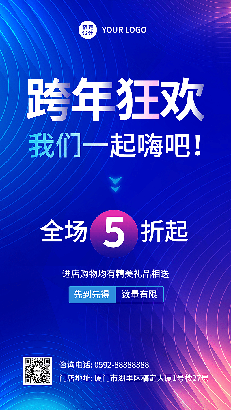 元旦跨年狂欢促销手机海报