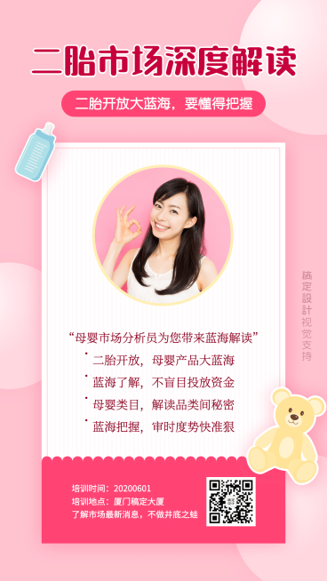 儿童节管理讲师培训营销海报预览效果
