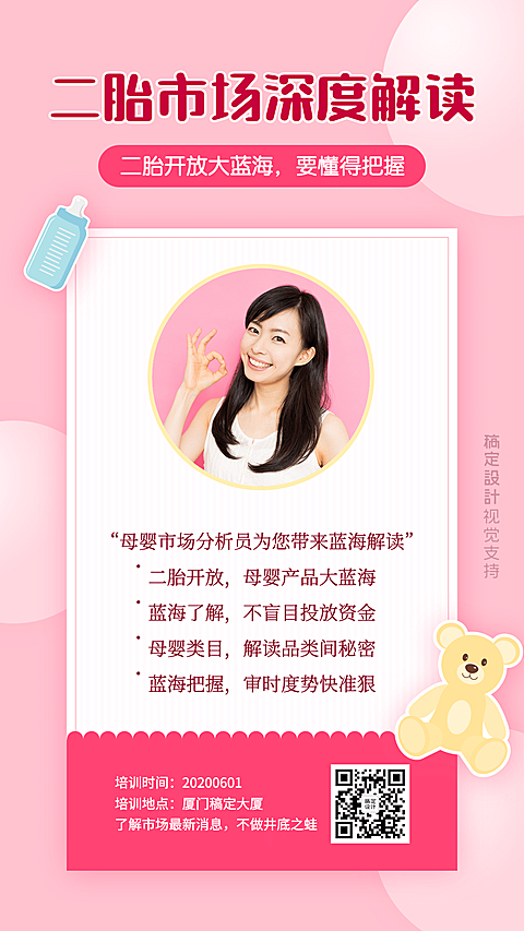 儿童节管理讲师培训营销海报