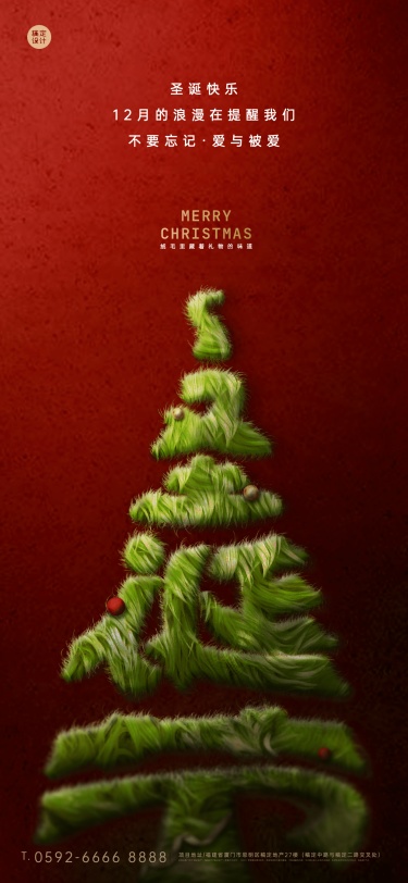 圣诞节地产服务祝福创意手机海报