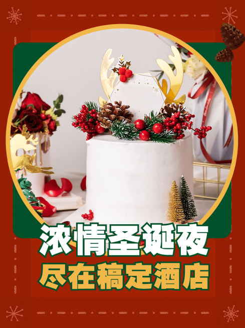圣诞节旅游出行酒店住宿温馨海报预览效果