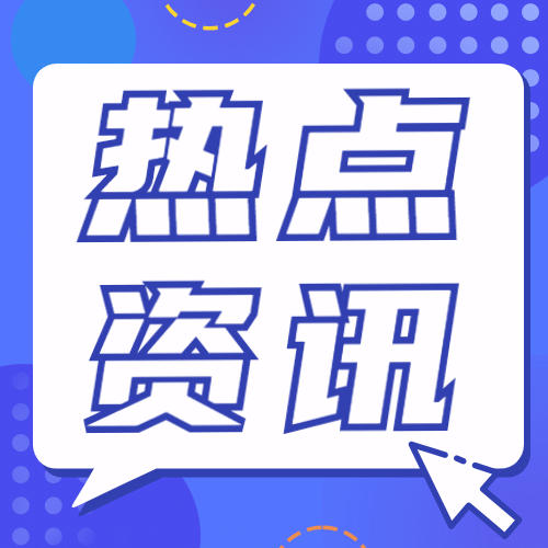 热点名人资讯吃瓜公众号次图预览效果
