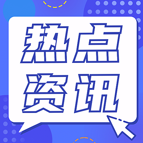 热点名人资讯吃瓜公众号次图