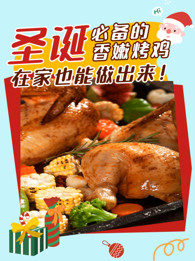 圣诞节餐饮美食攻略实景可爱海报
