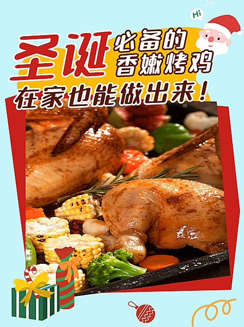 圣诞节餐饮美食攻略实景可爱海报
