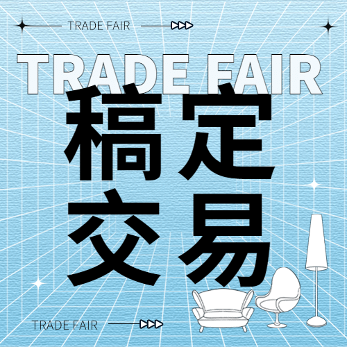 广交会宣传推广插画套装公众号次图预览效果