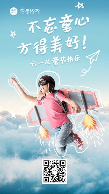 六一儿童节早幼教节日祝福手机海报预览效果