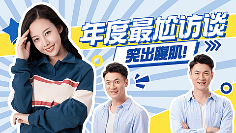 元旦年终盘点大字综艺风横版视频封面