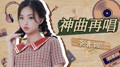 复古风音乐区博主横版视频封面