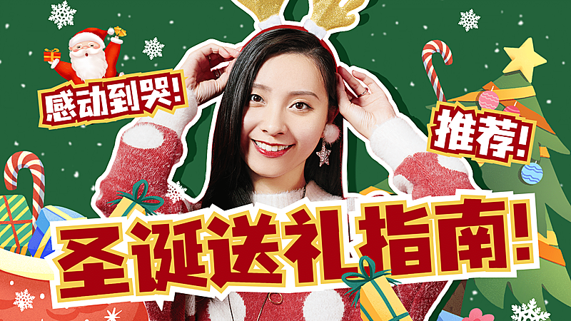 圣诞节横版视频封面套装