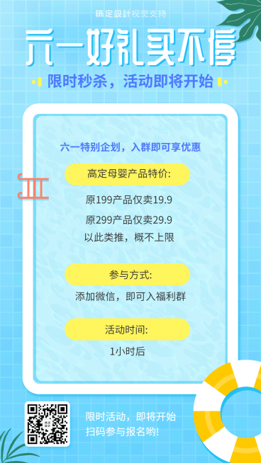 儿童节母婴亲子活动周期营销海报预览效果