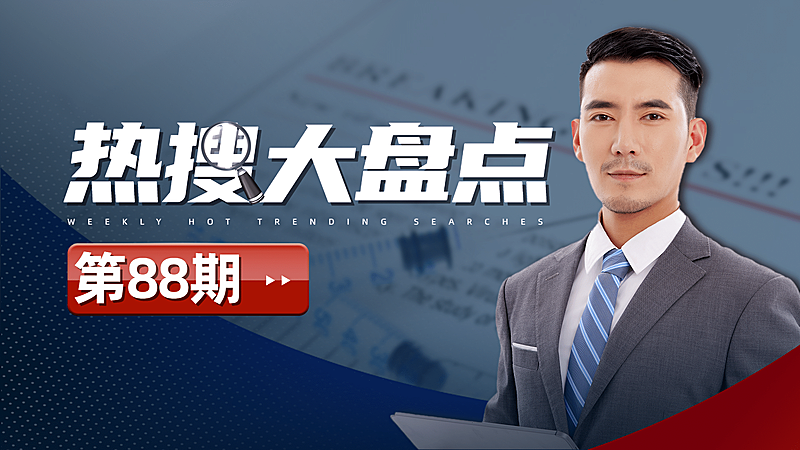 新闻资讯风知识干货分享横版视频封面