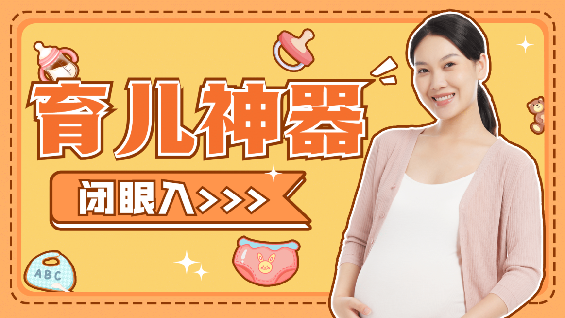 综艺风母婴亲子好物分享横版视频封面预览效果