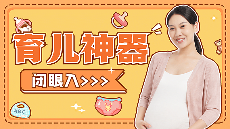 综艺风母婴亲子好物分享横版视频封面