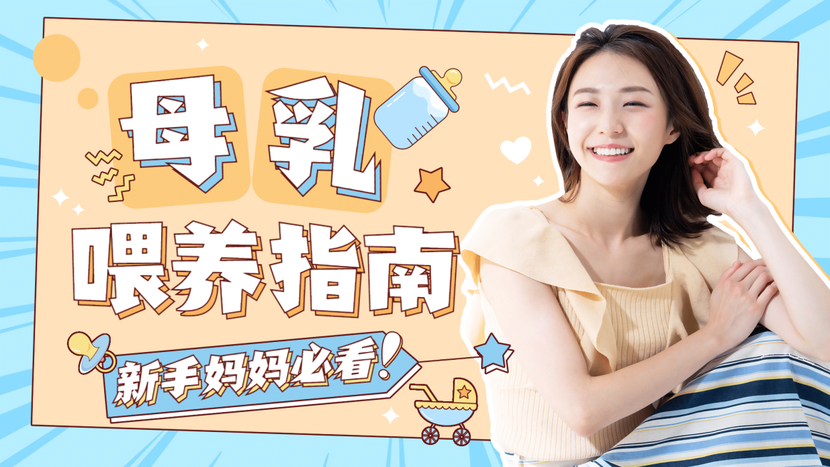 清新综艺风母婴亲子横版视频封面预览效果