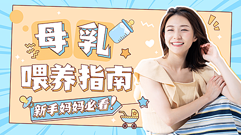 清新综艺风母婴亲子横版视频封面