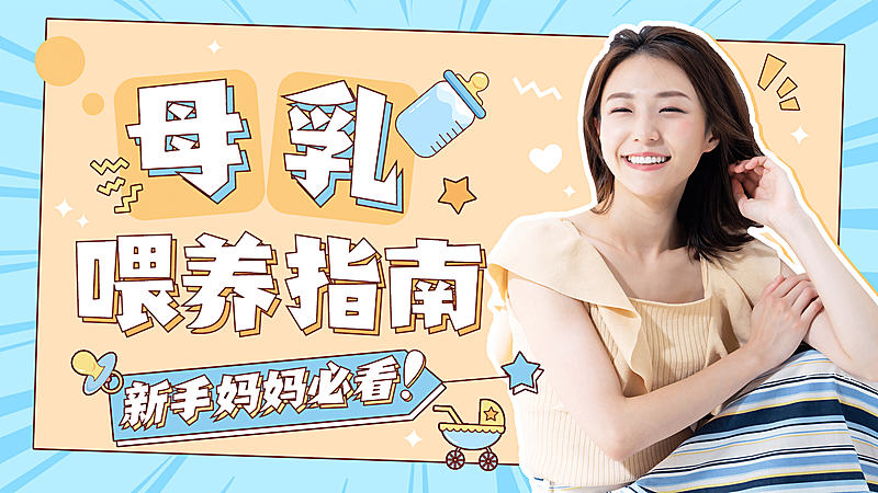 清新综艺风母婴亲子横版视频封面