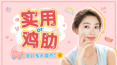 简约大字母婴好物分享横版视频封面