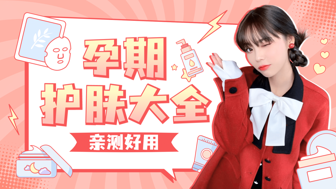 简约大字少女风母婴好物分享横版视频封面预览效果