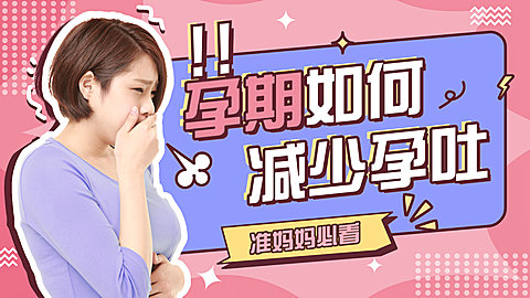 母婴亲子知识科普综艺风横版视频封面