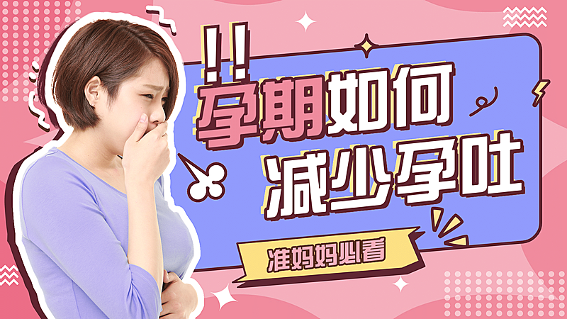 母婴亲子知识科普综艺风横版视频封面