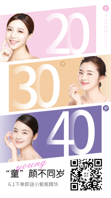 61儿童节创意简约美妆促销预览效果