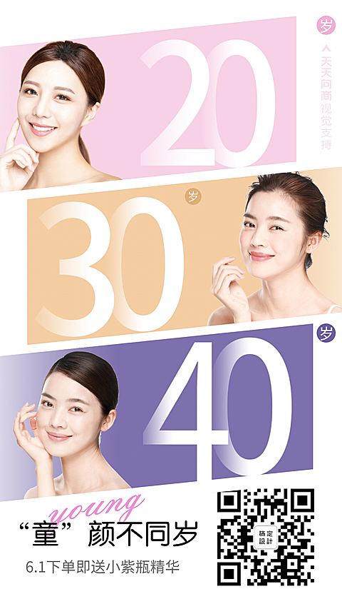 61儿童节创意简约美妆促销
