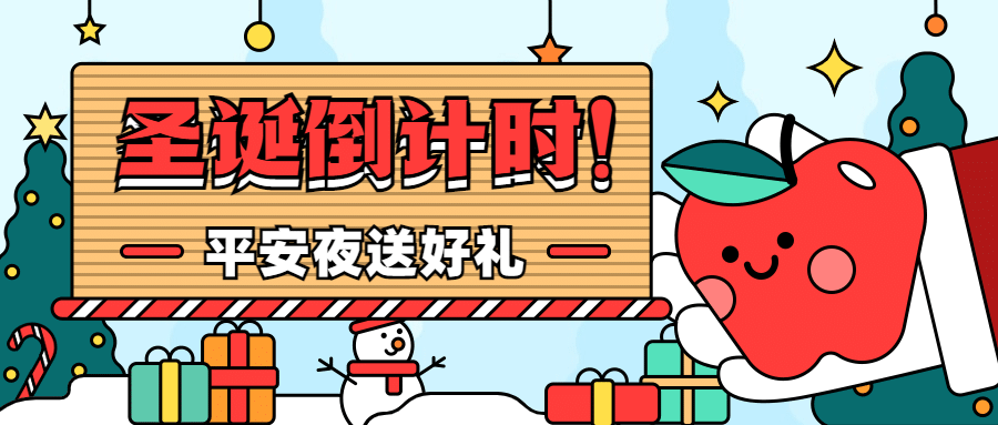 圣诞节餐饮倒计时手绘公众号首图预览效果
