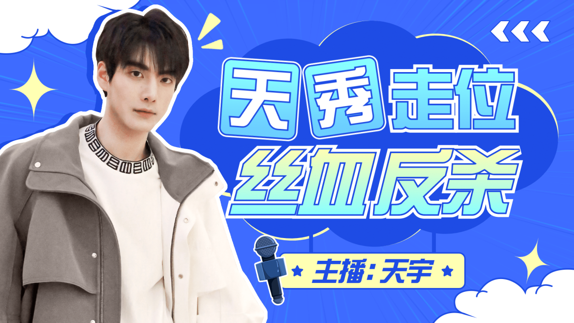 综艺风游戏电竞主播直播间横版视频封面预览效果