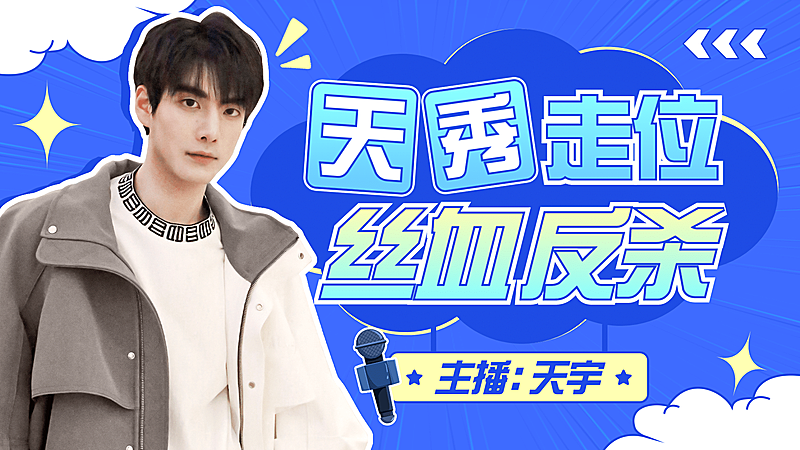 综艺风游戏电竞主播直播间横版视频封面